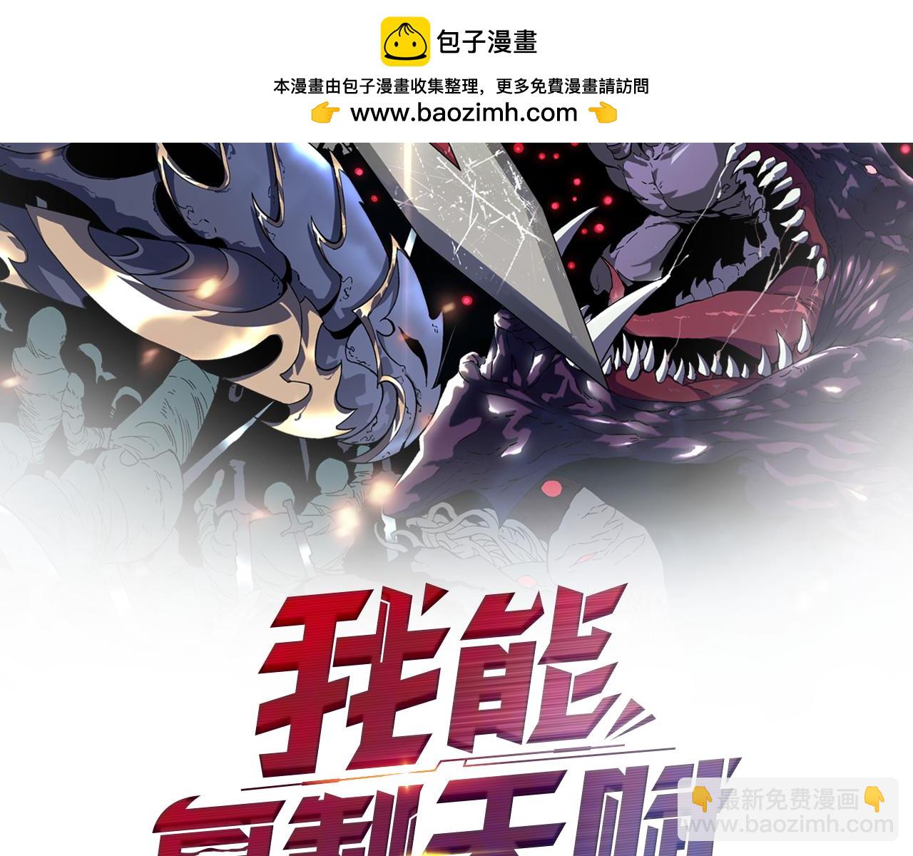 我能複製天賦 - 第67話 禁空陣！！(1/4) - 2