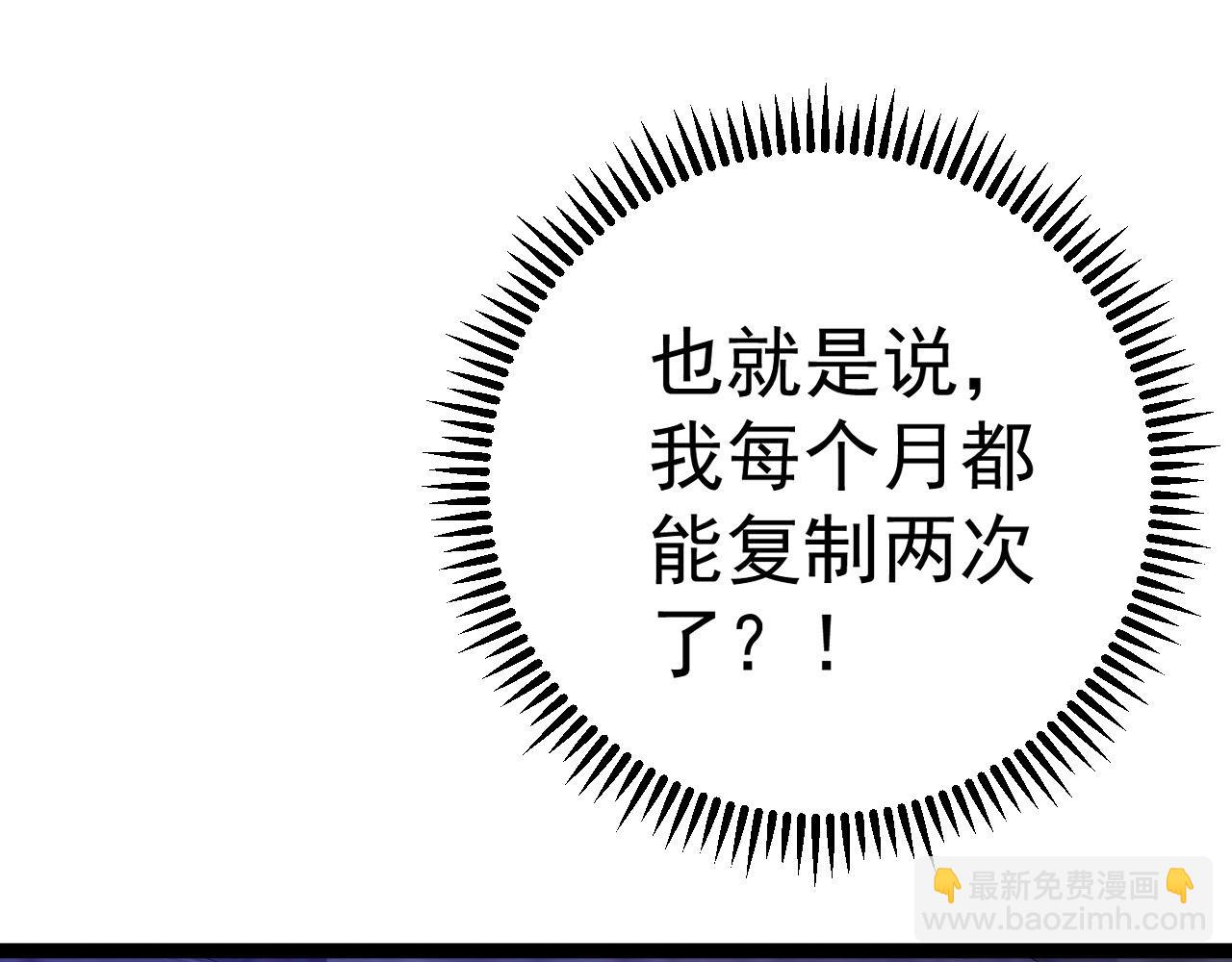 我能複製天賦 - 第69話  複製天賦升級！！(3/3) - 1