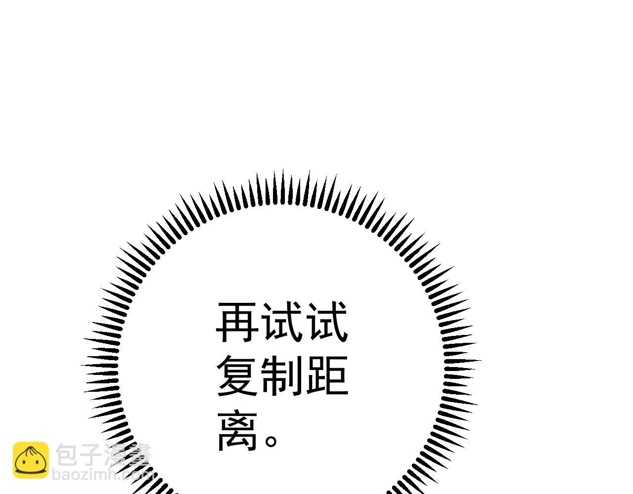 我能複製天賦 - 第69話  複製天賦升級！！(3/3) - 3