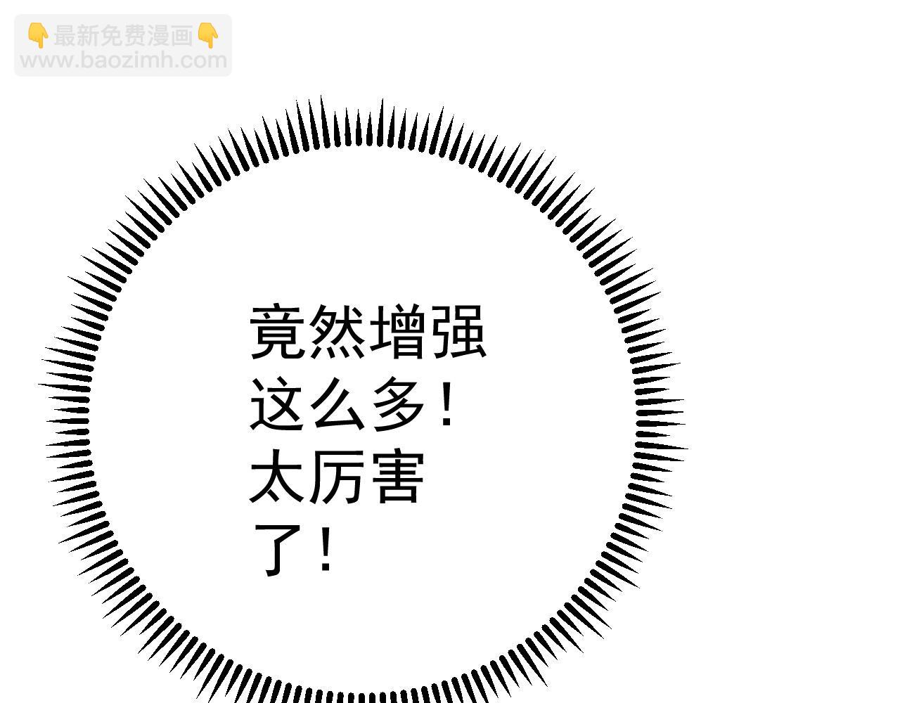 我能複製天賦 - 第69話  複製天賦升級！！(3/3) - 6