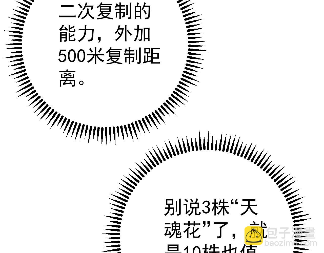 我能複製天賦 - 第69話  複製天賦升級！！(3/3) - 2