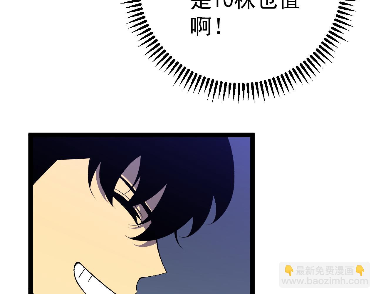 我能複製天賦 - 第69話  複製天賦升級！！(3/3) - 3