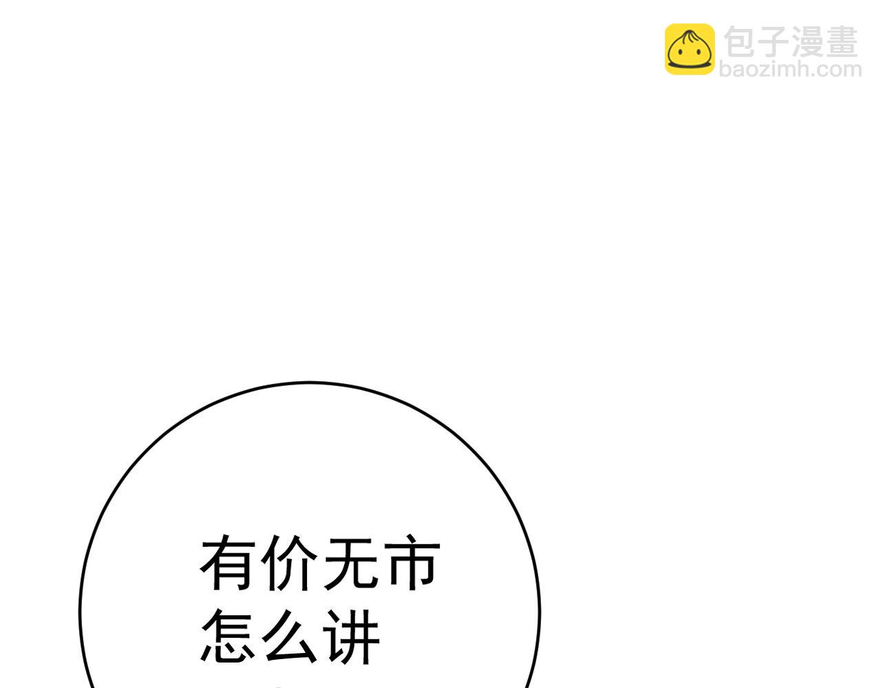 我能複製天賦 - 第69話  複製天賦升級！！(1/3) - 6