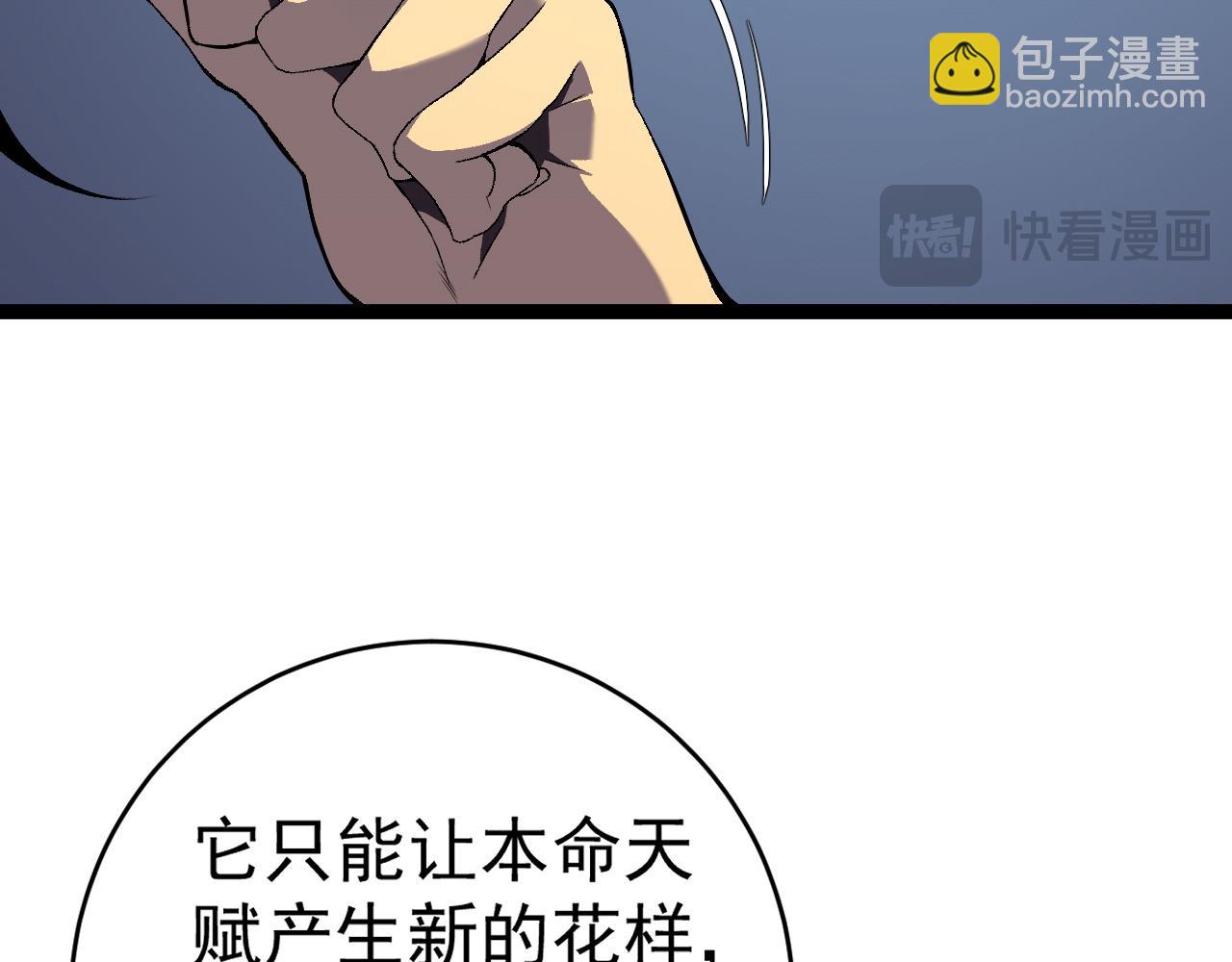 我能複製天賦 - 第69話  複製天賦升級！！(1/3) - 4