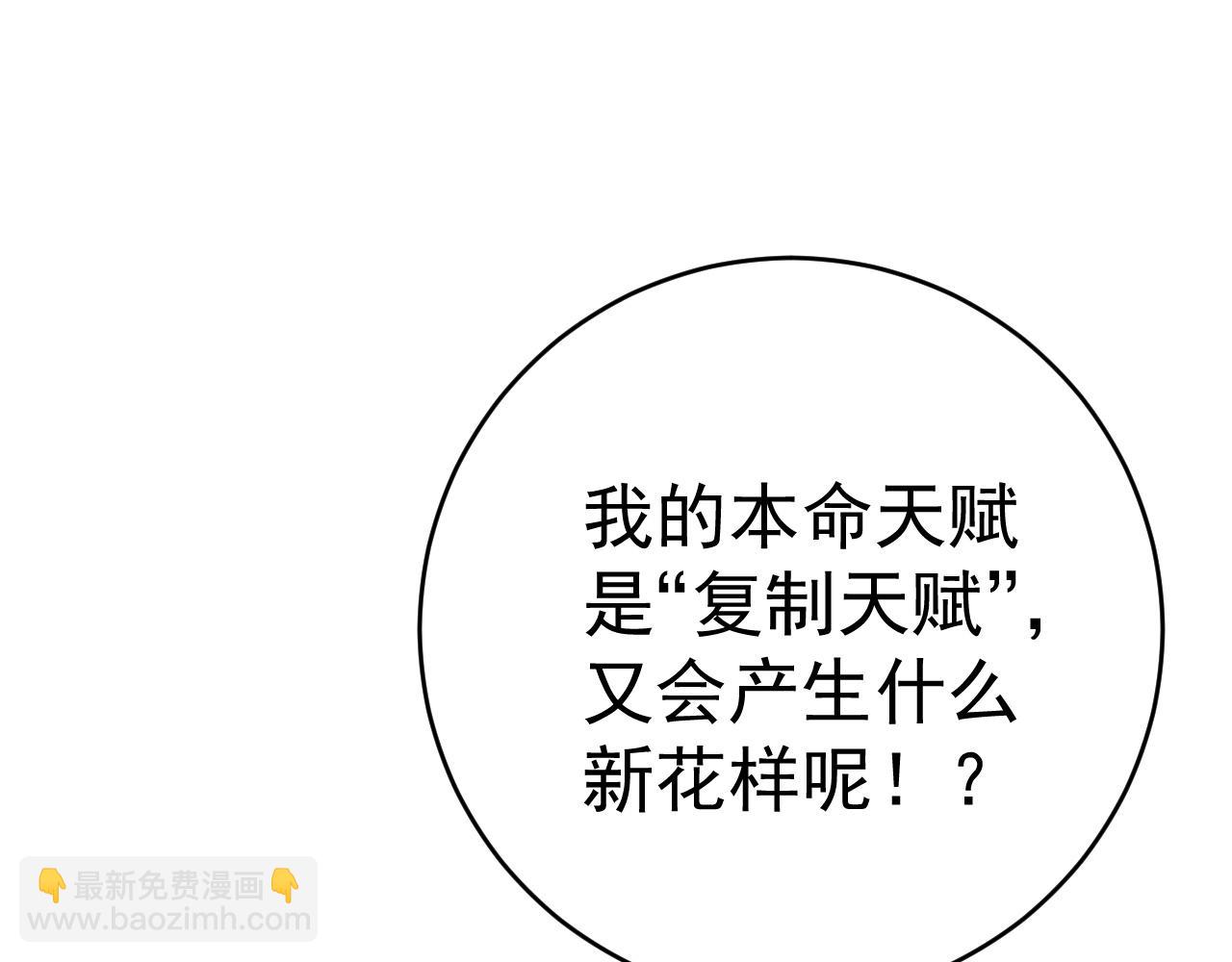 我能複製天賦 - 第69話  複製天賦升級！！(1/3) - 6