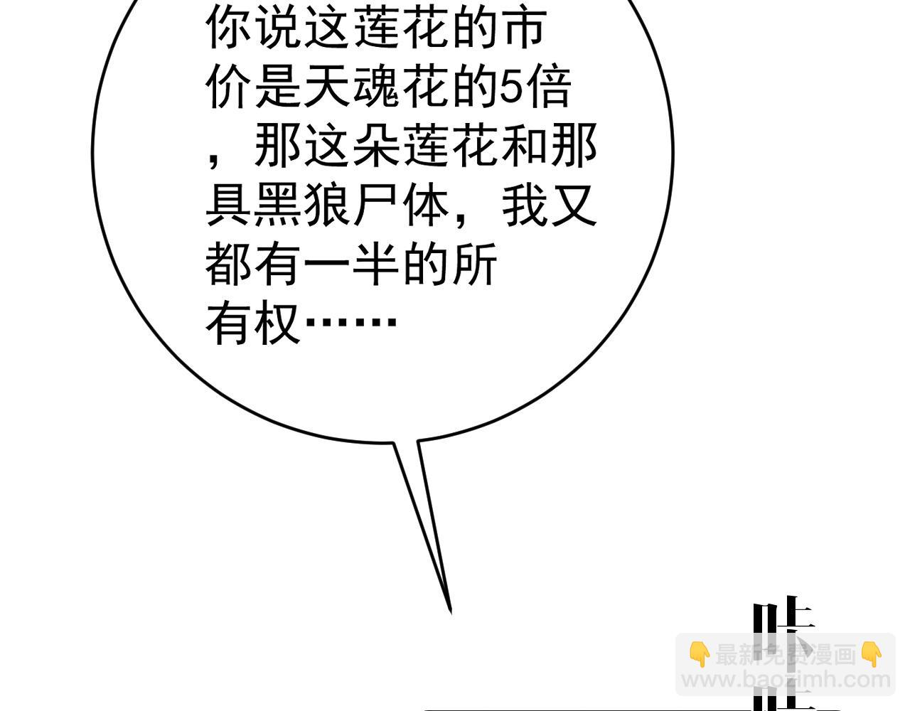 我能複製天賦 - 第69話  複製天賦升級！！(2/3) - 5