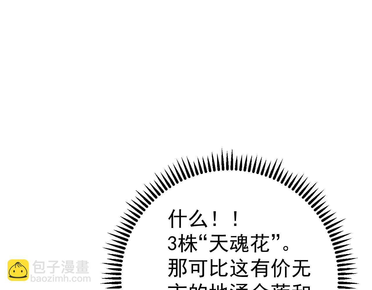 我能複製天賦 - 第69話  複製天賦升級！！(2/3) - 3