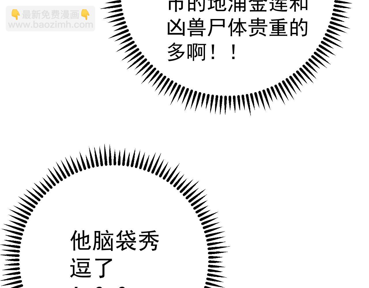 我能複製天賦 - 第69話  複製天賦升級！！(2/3) - 4
