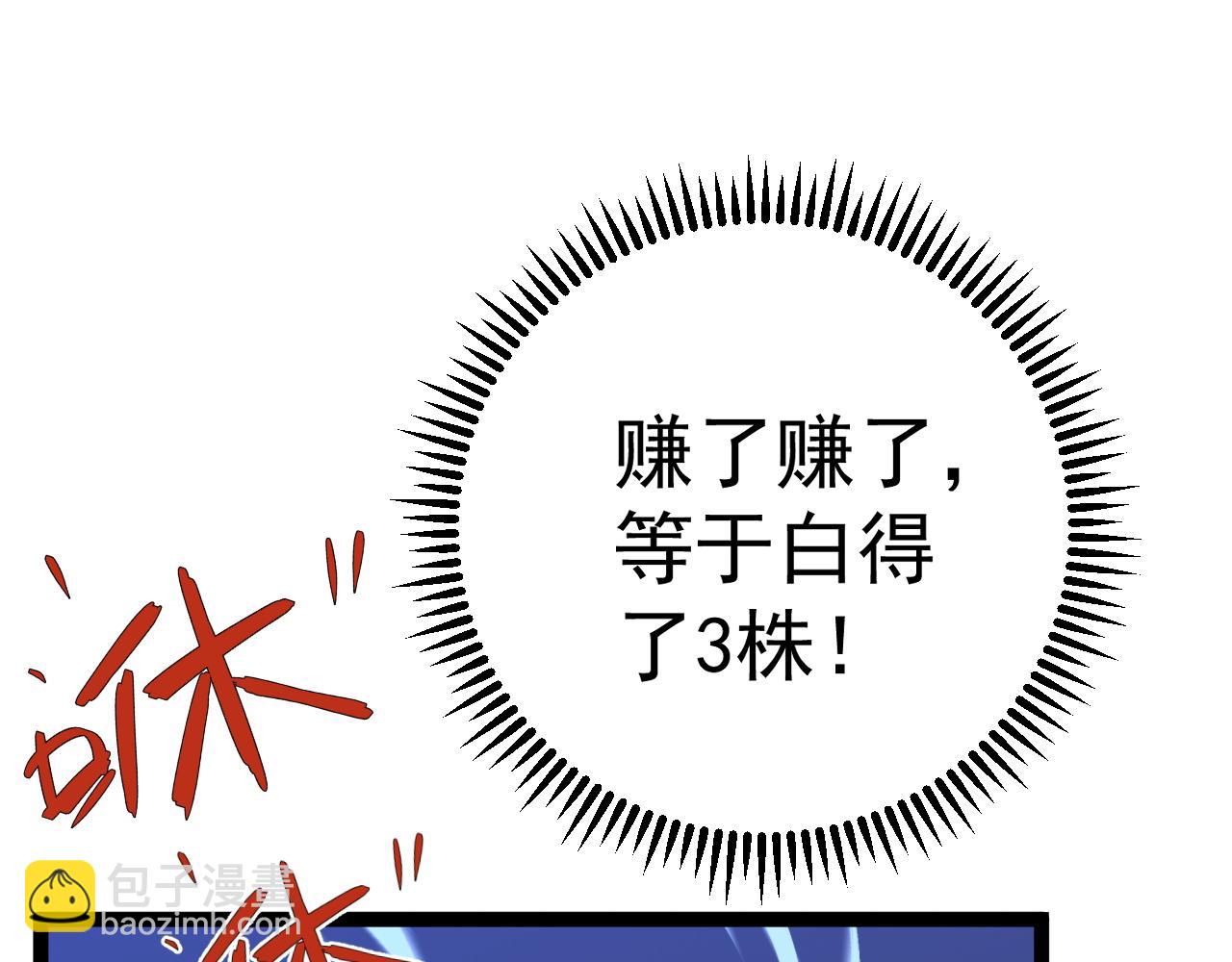 我能複製天賦 - 第69話  複製天賦升級！！(2/3) - 6