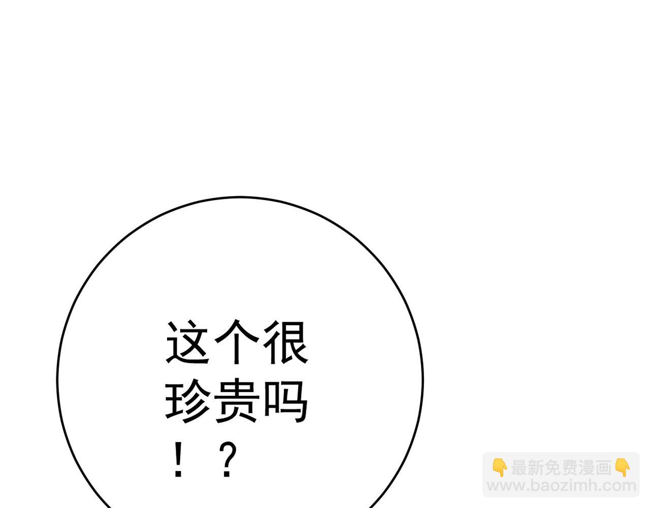 我能複製天賦 - 第71話 “”火靈天賦草“”(3/3) - 3