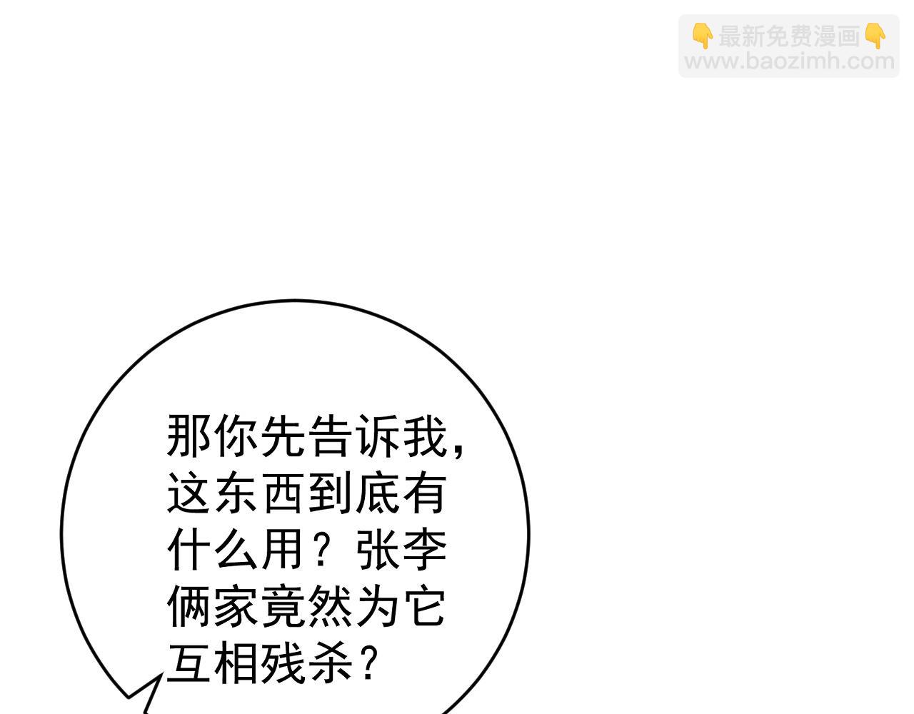 我能複製天賦 - 第71話 “”火靈天賦草“”(3/3) - 3