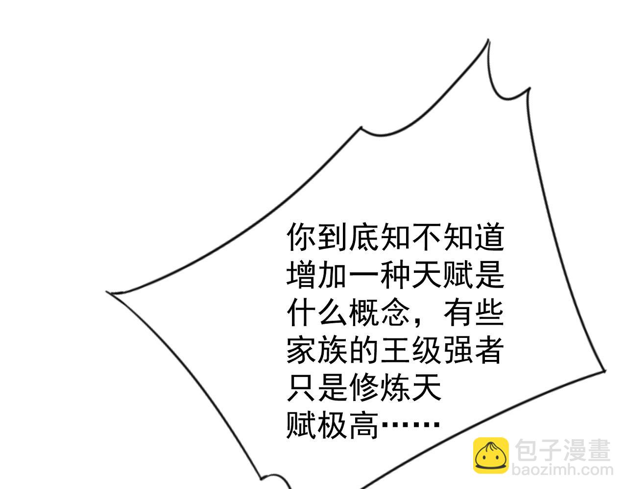 我能複製天賦 - 第71話 “”火靈天賦草“”(3/3) - 1