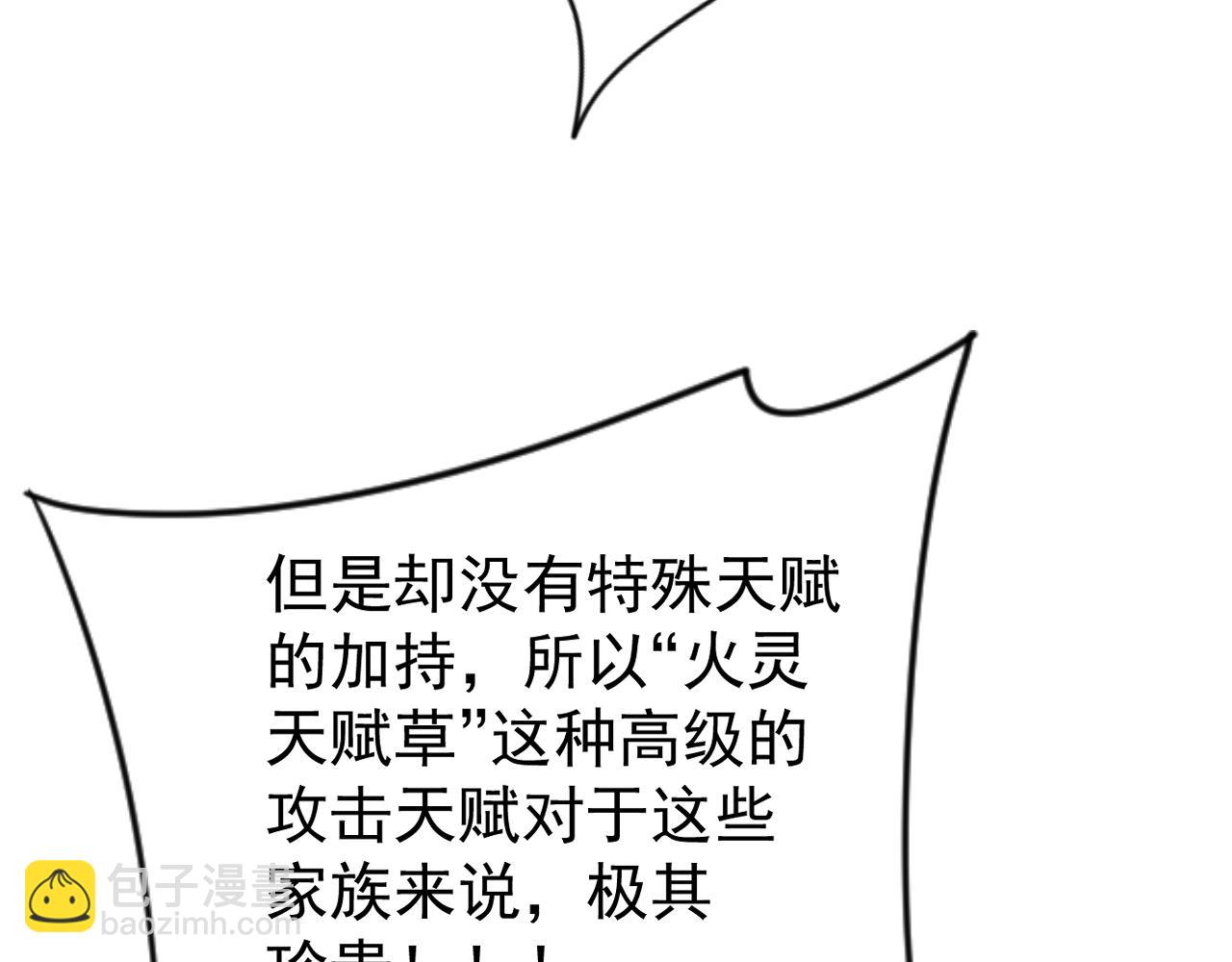 我能複製天賦 - 第71話 “”火靈天賦草“”(3/3) - 2