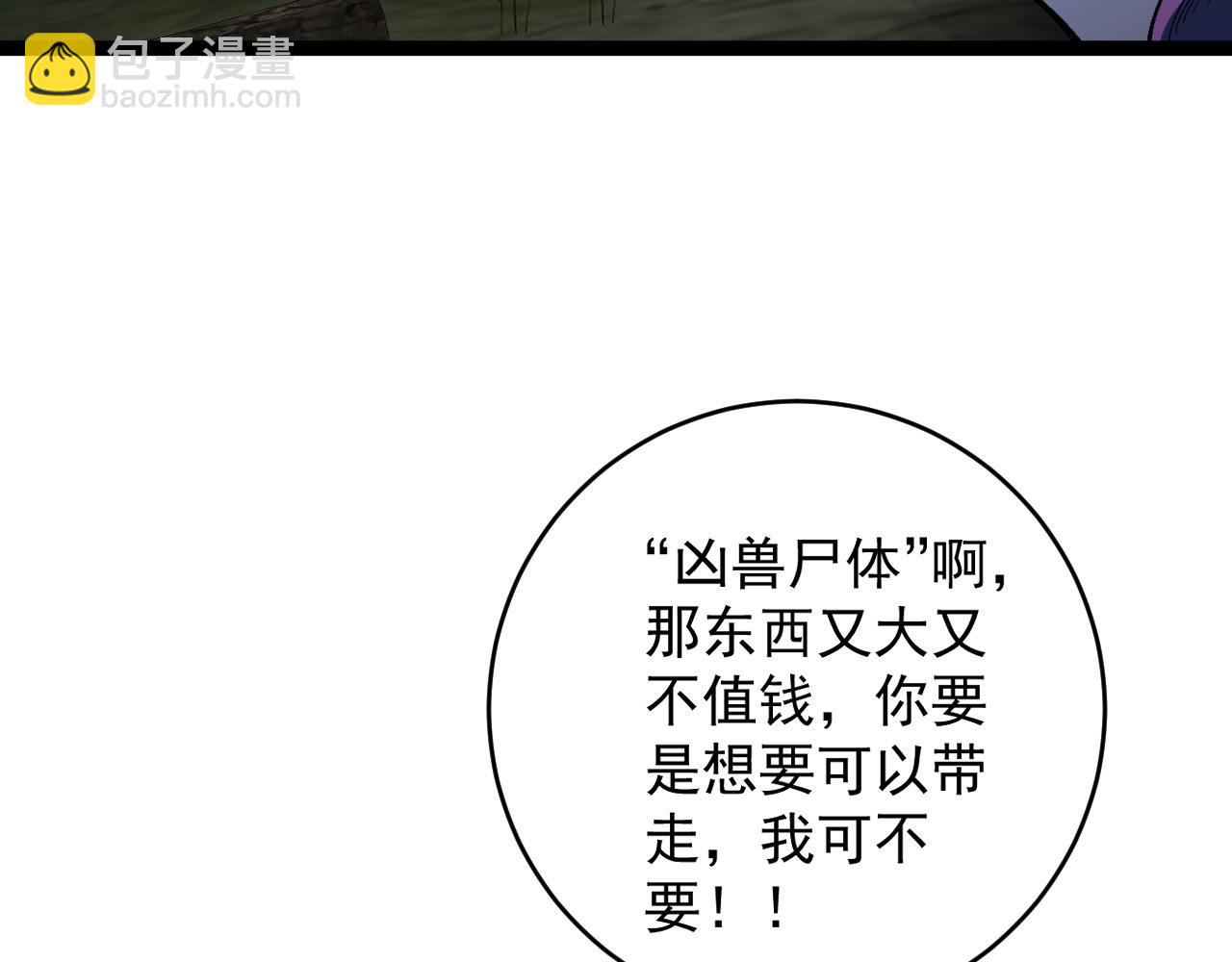 我能複製天賦 - 第71話 “”火靈天賦草“”(2/3) - 6