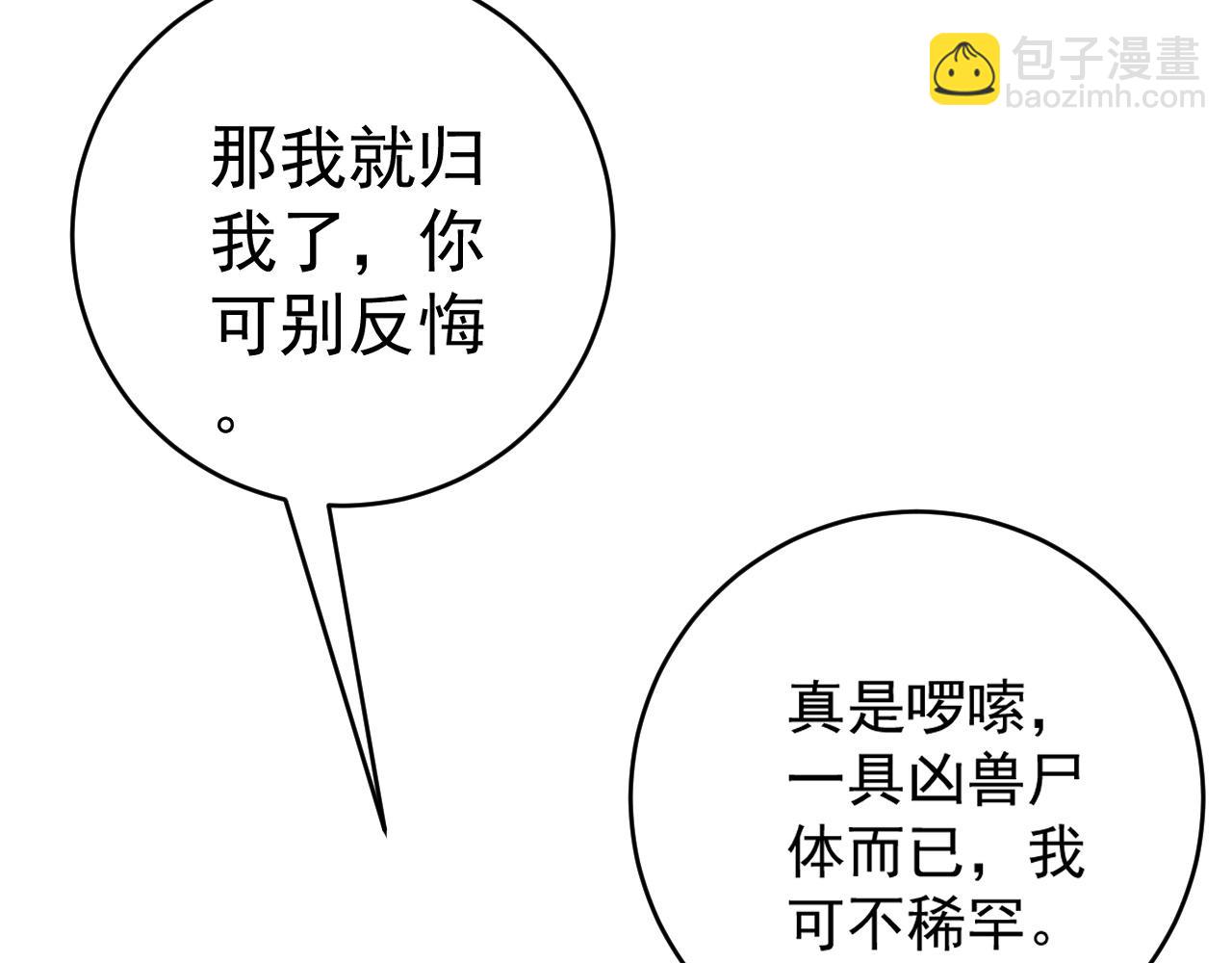 我能複製天賦 - 第71話 “”火靈天賦草“”(2/3) - 6