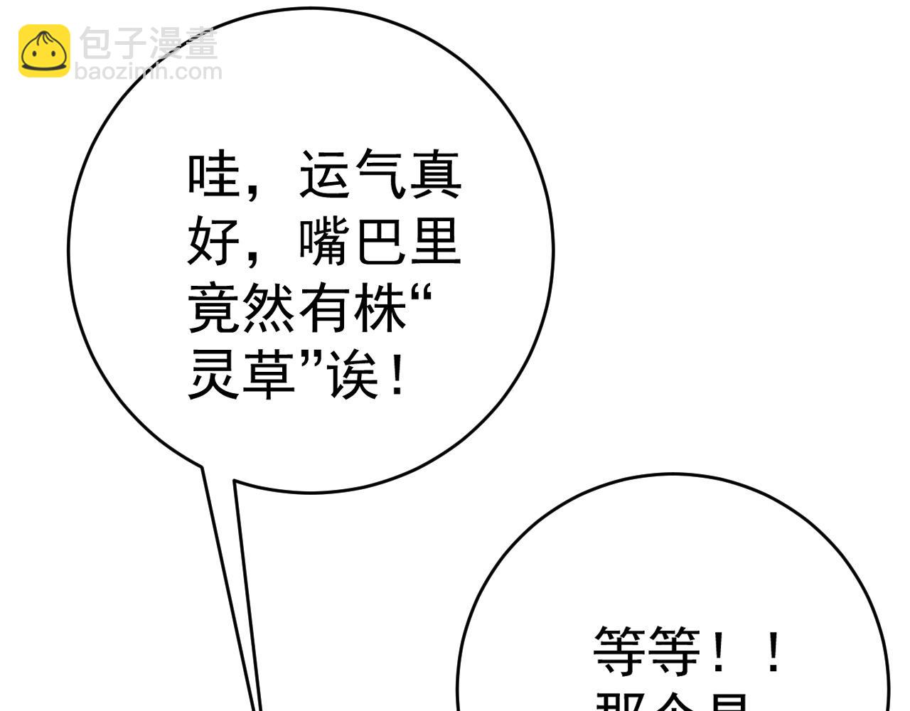 我能複製天賦 - 第71話 “”火靈天賦草“”(2/3) - 6