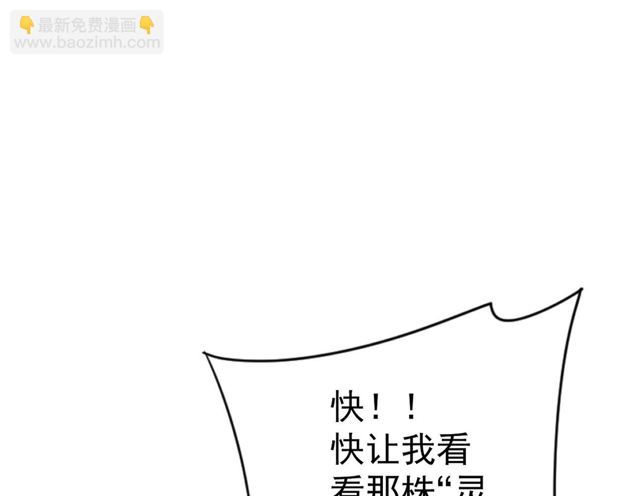 我能複製天賦 - 第71話 “”火靈天賦草“”(2/3) - 1