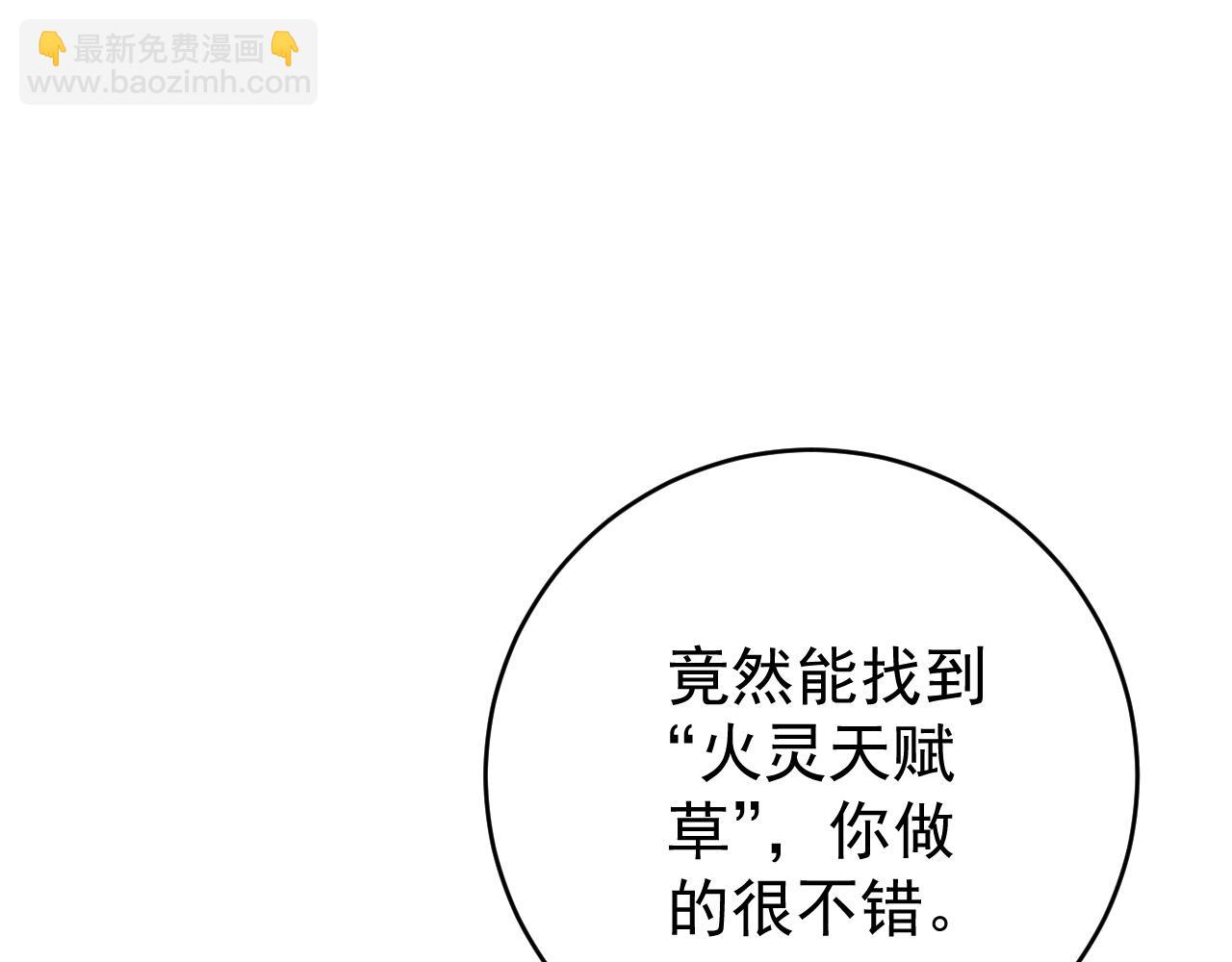 我能複製天賦 - 第73話 嶽靈的請求！(3/3) - 7