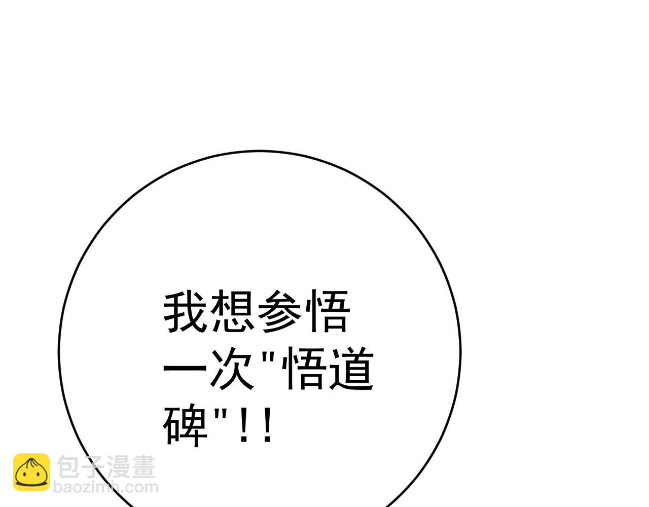 我能複製天賦 - 第73話 嶽靈的請求！(3/3) - 7