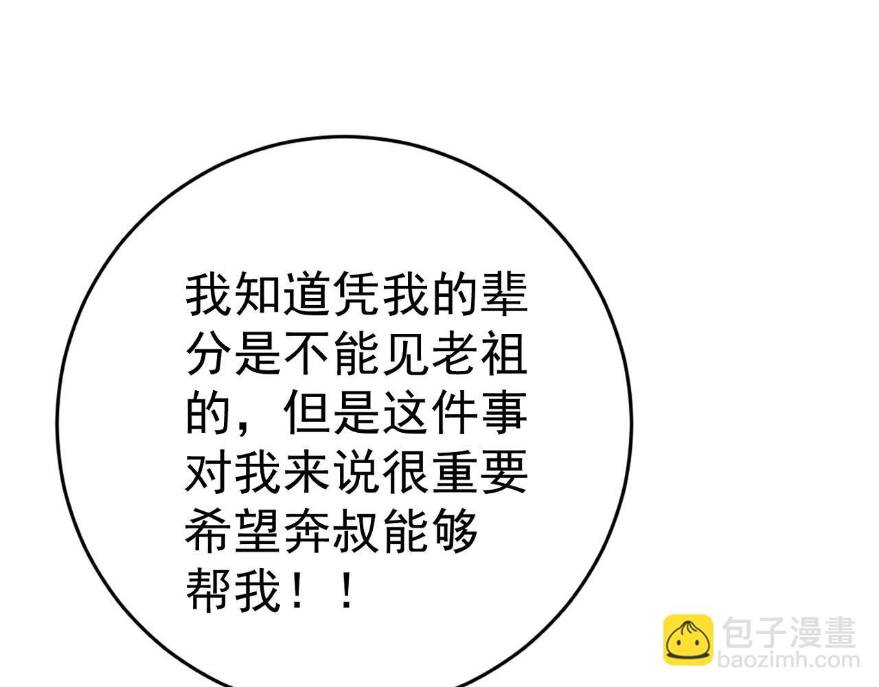 我能複製天賦 - 第73話 嶽靈的請求！(2/3) - 5