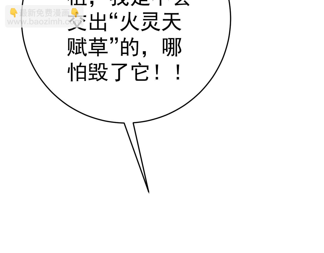 我能複製天賦 - 第73話 嶽靈的請求！(2/3) - 4