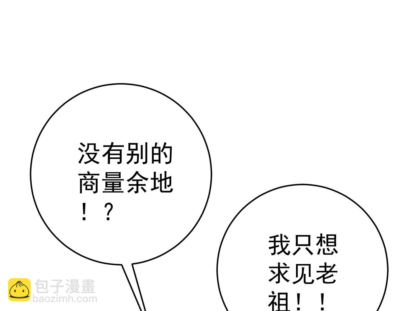 我能複製天賦 - 第73話 嶽靈的請求！(2/3) - 7