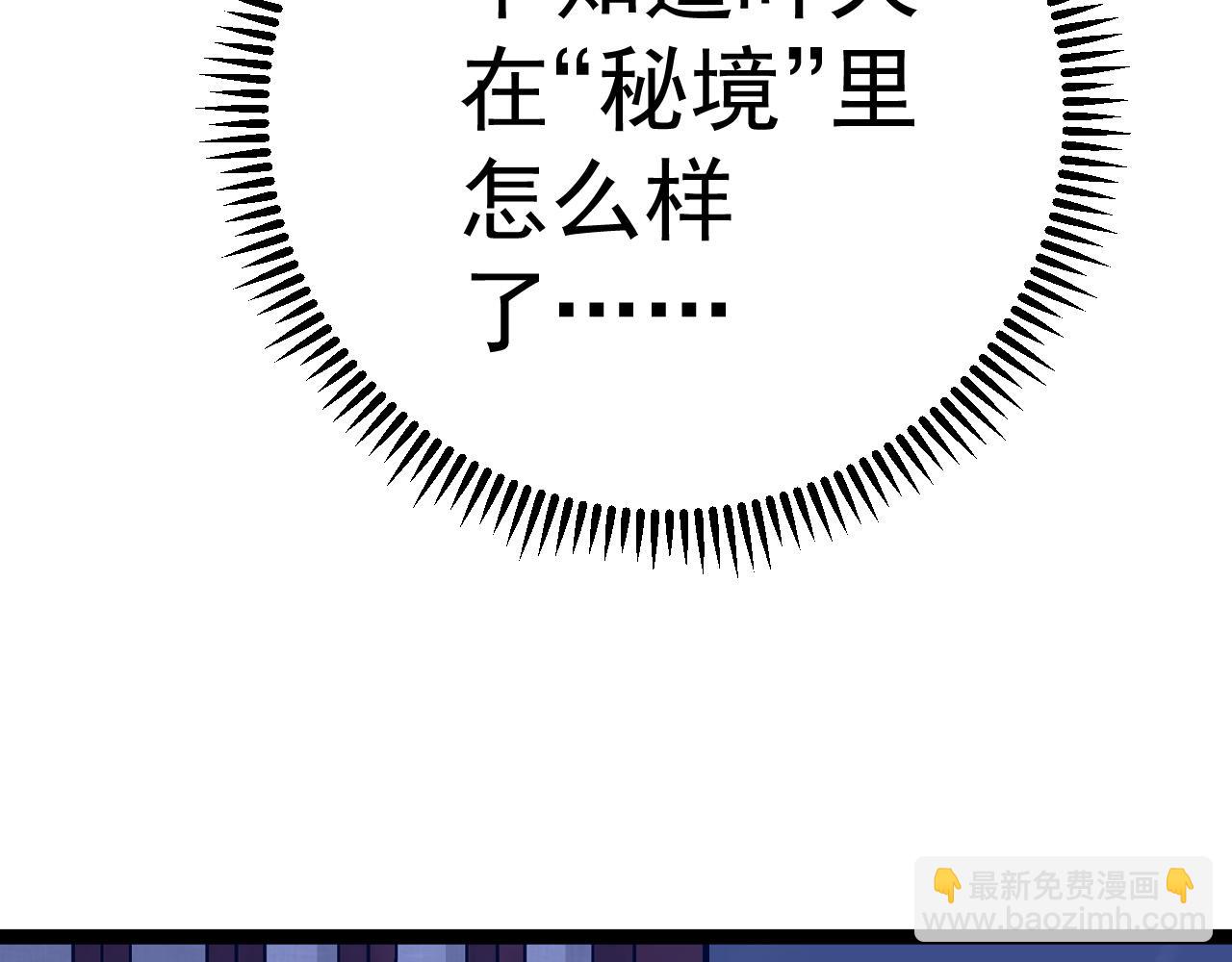 我能複製天賦 - 第73話 嶽靈的請求！(2/3) - 3