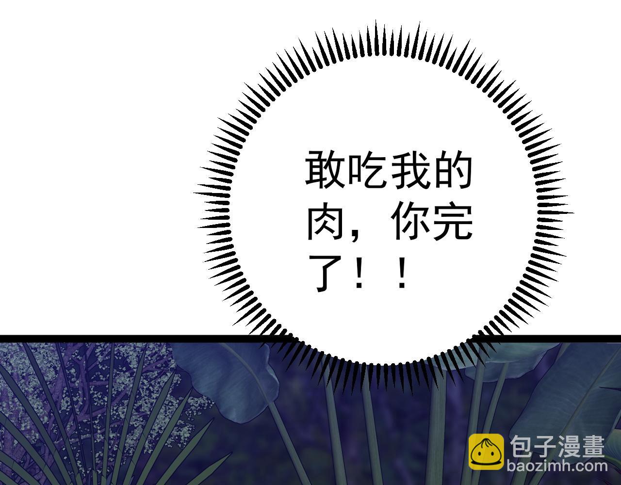 我能複製天賦 - 第75話 紫金寶鼠！(3/3) - 6