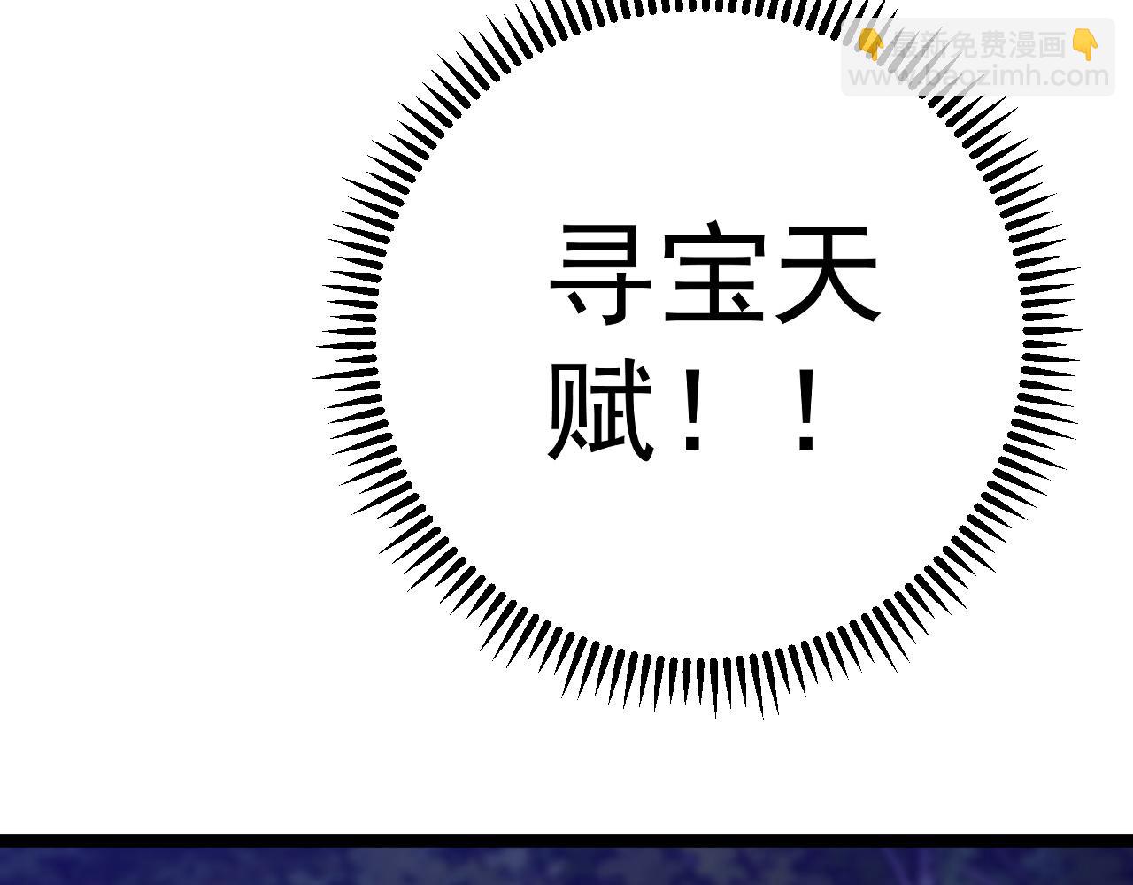 我能複製天賦 - 第75話 紫金寶鼠！(3/3) - 4