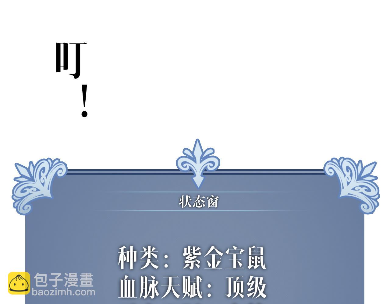 我能複製天賦 - 第75話 紫金寶鼠！(3/3) - 7