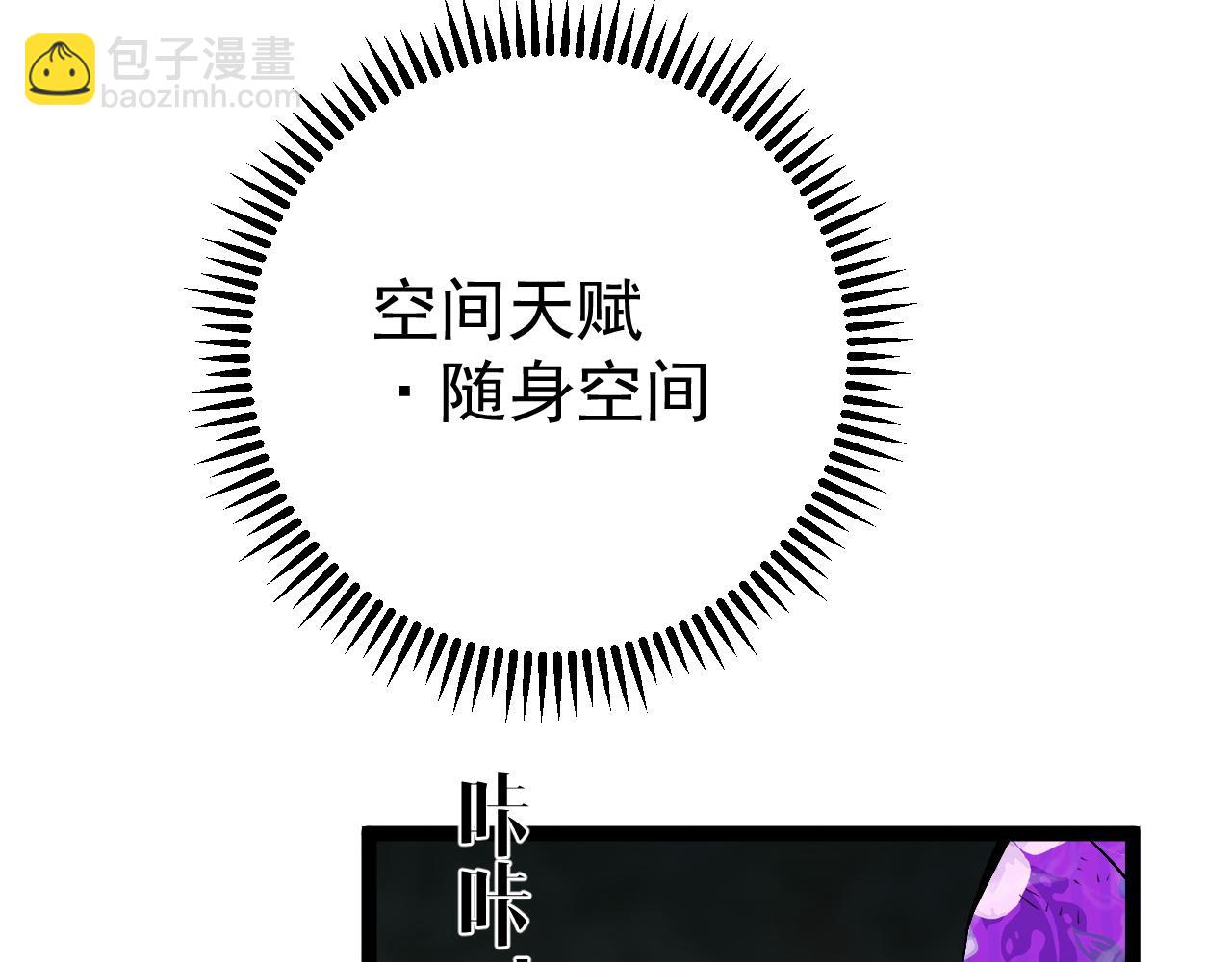 我能複製天賦 - 第75話 紫金寶鼠！(2/3) - 4