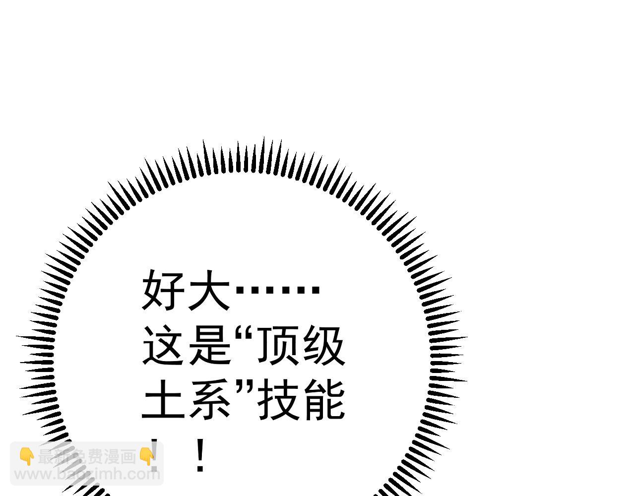 我能複製天賦 - 第77話 土VS風！！(2/4) - 6