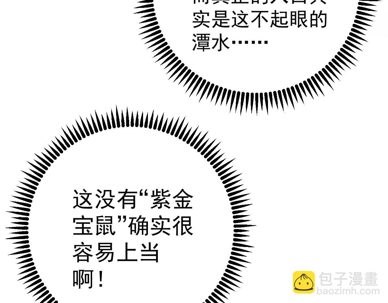 我能複製天賦 - 第79話 鷸蚌相爭(3/3) - 3