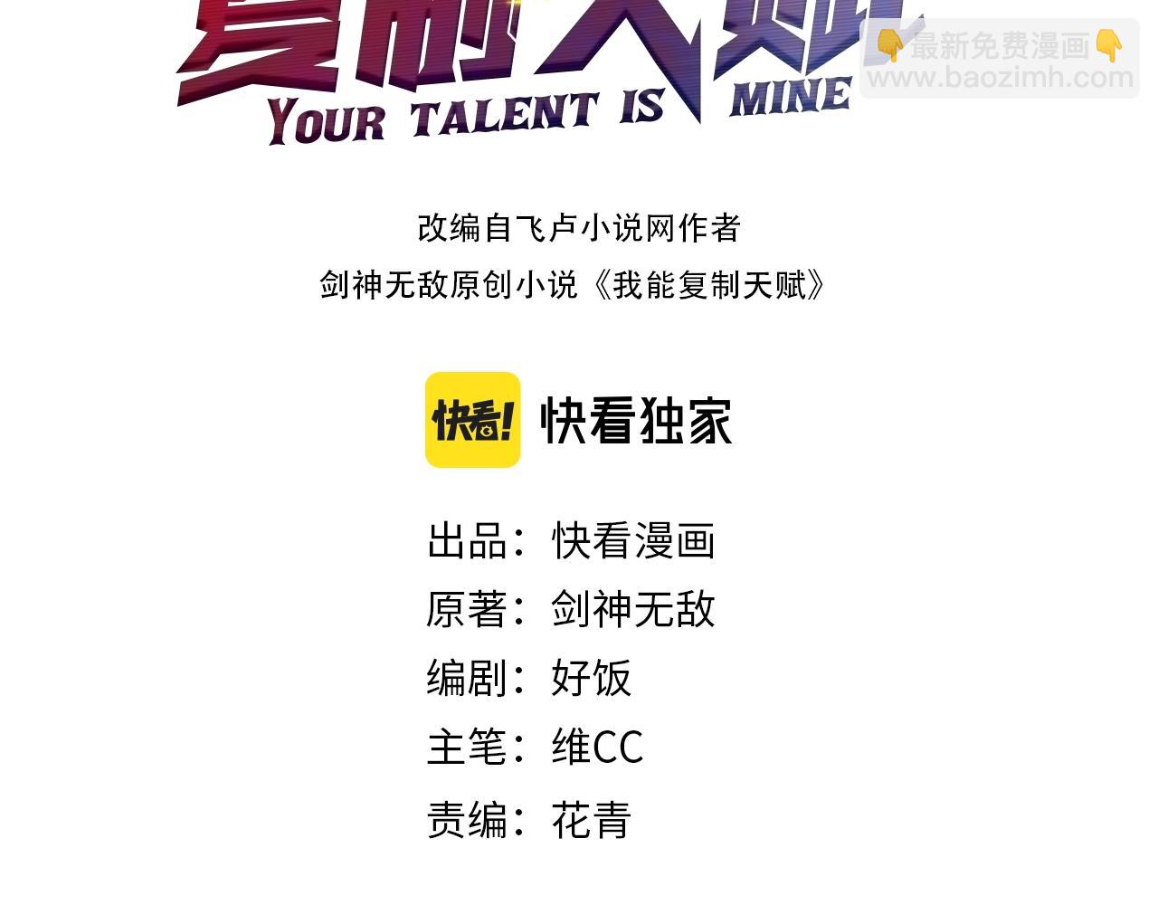 我能複製天賦 - 第79話 鷸蚌相爭(1/3) - 3