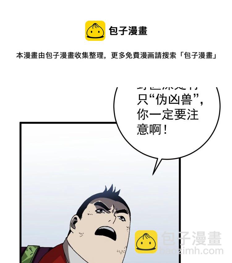 我能複製天賦 - 第9話 僞兇獸！(1/2) - 6