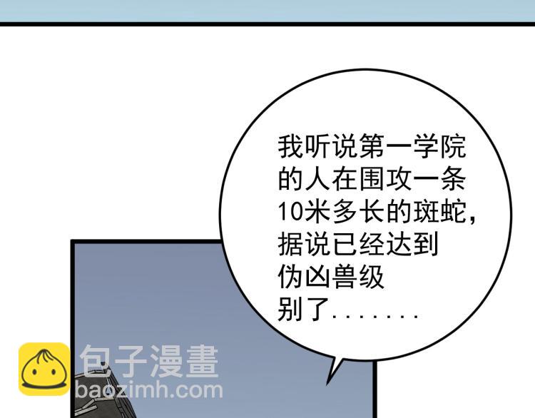 我能複製天賦 - 第9話 僞兇獸！(1/2) - 2