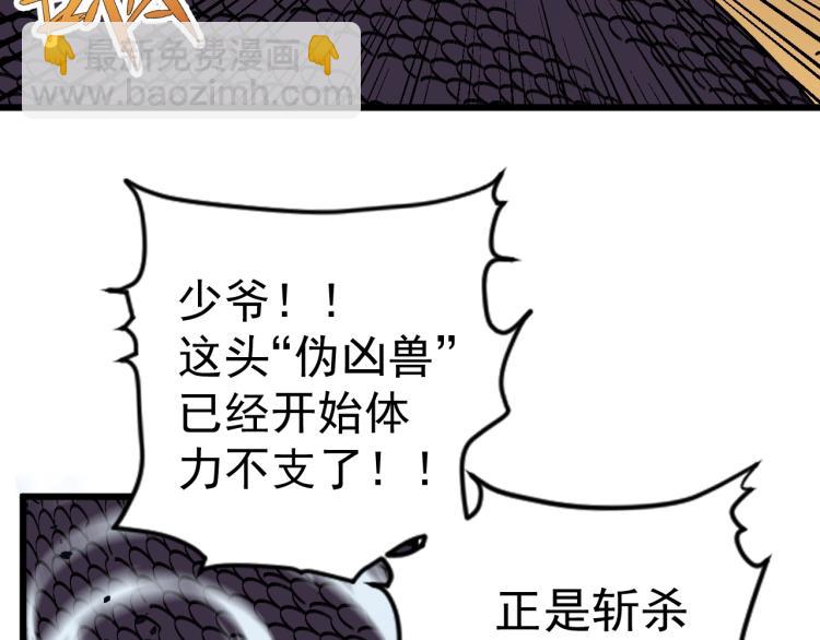 我能複製天賦 - 第9話 僞兇獸！(2/2) - 1