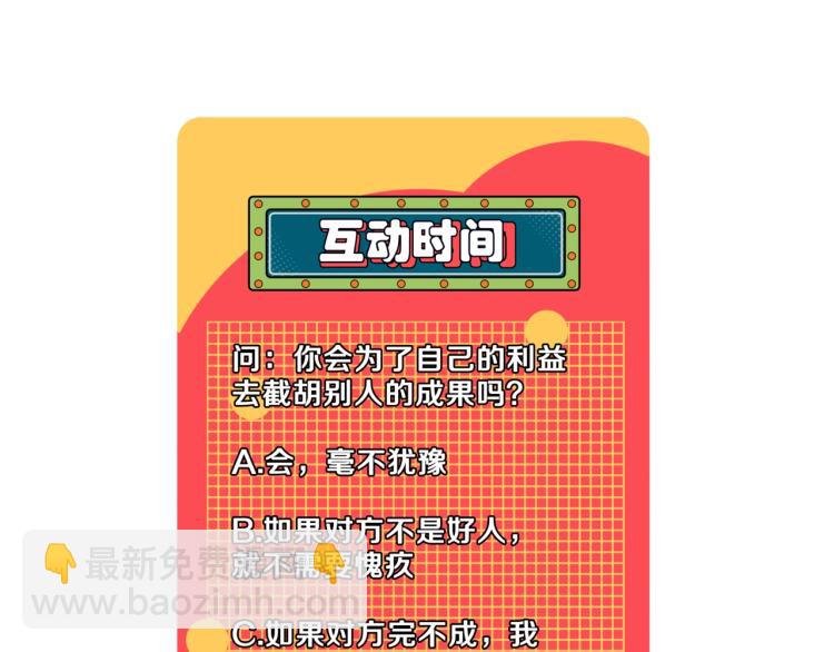 我能複製天賦 - 第9話 僞兇獸！(2/2) - 1