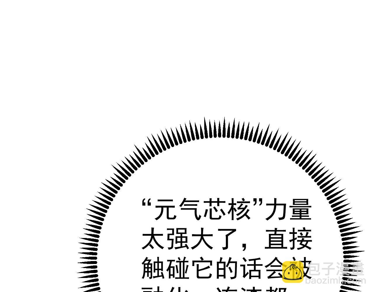 我能複製天賦 - 第81話 寶貝到手(1/3) - 1