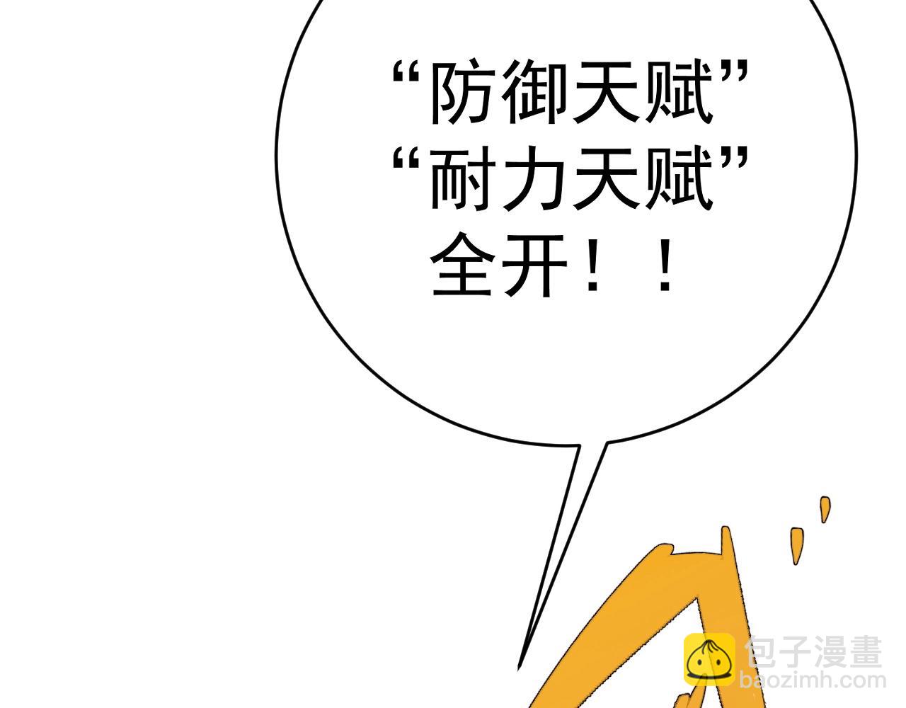 我能複製天賦 - 第81話 寶貝到手(1/3) - 8