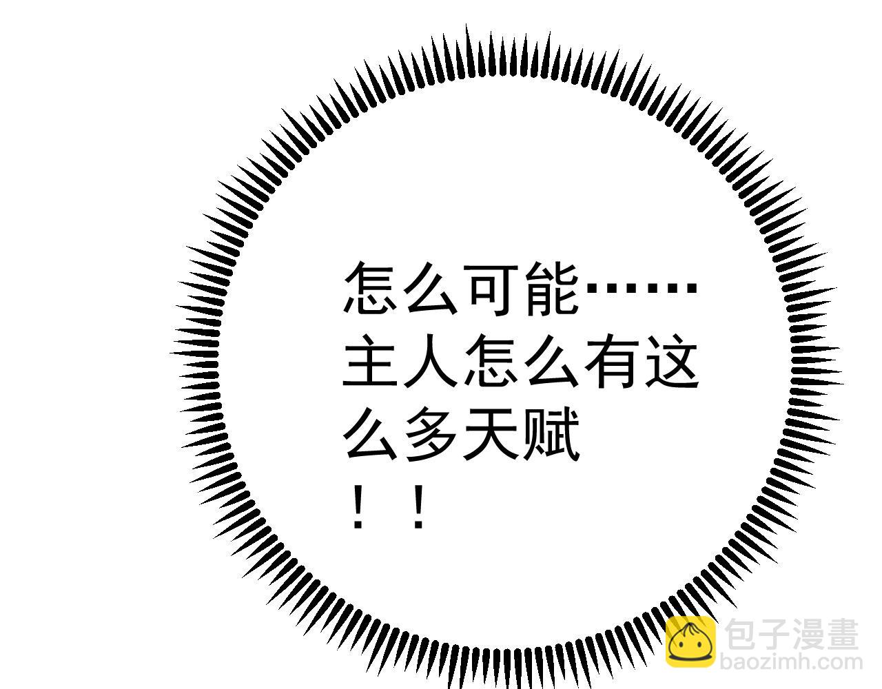 我能複製天賦 - 第81話 寶貝到手(1/3) - 6