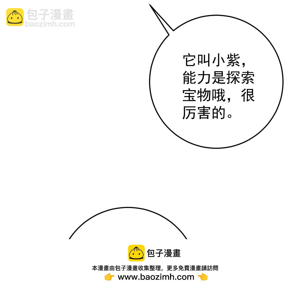 我能複製天賦 - 第85話 回家(2/3) - 6