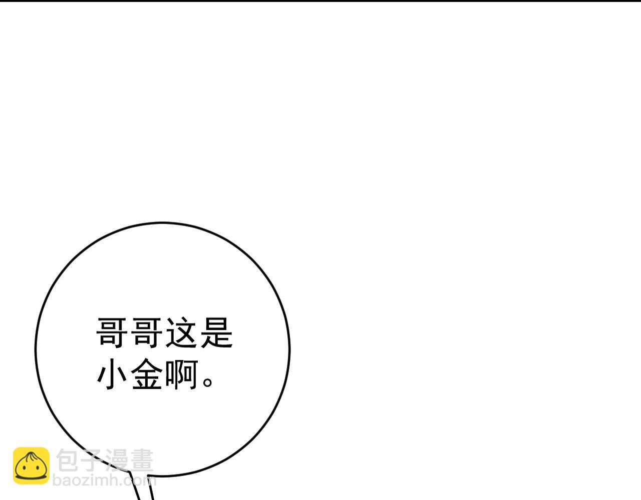 我能複製天賦 - 第85話 回家(3/3) - 4