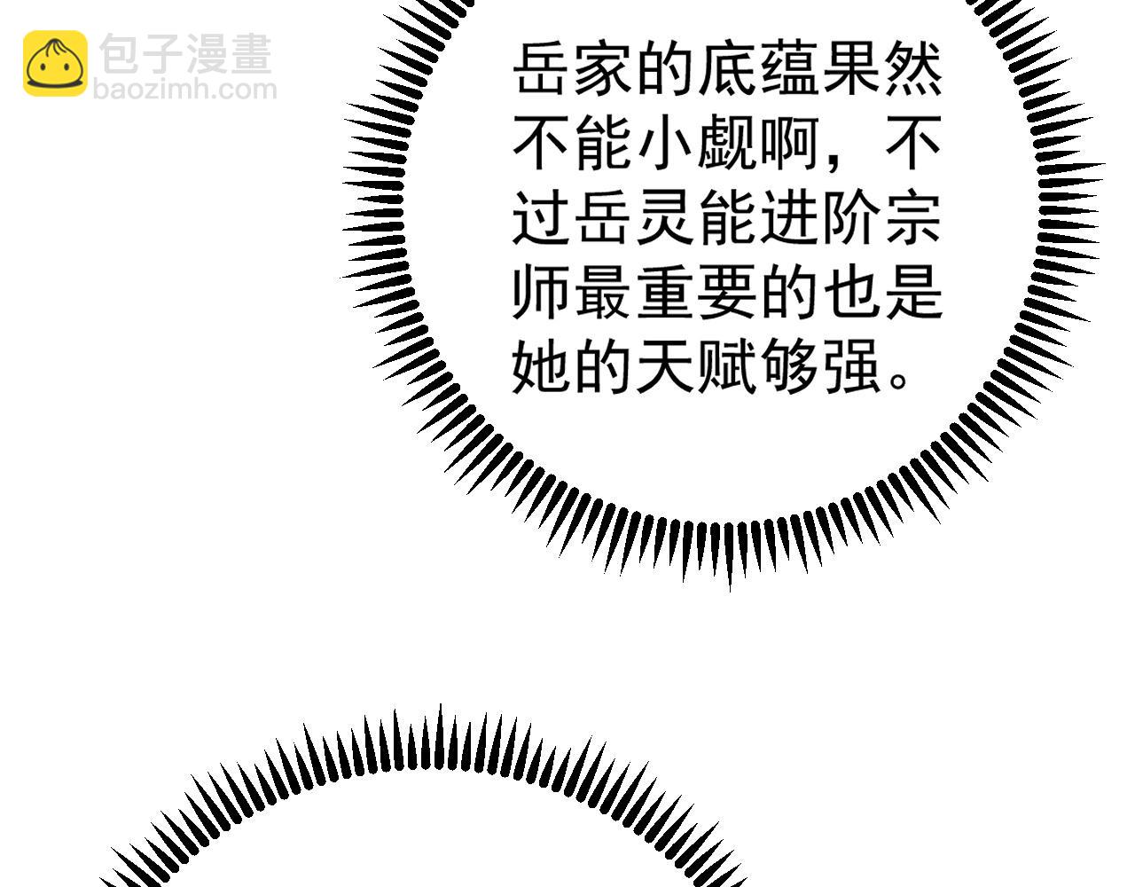 我能複製天賦 - 第85話 回家(1/3) - 8