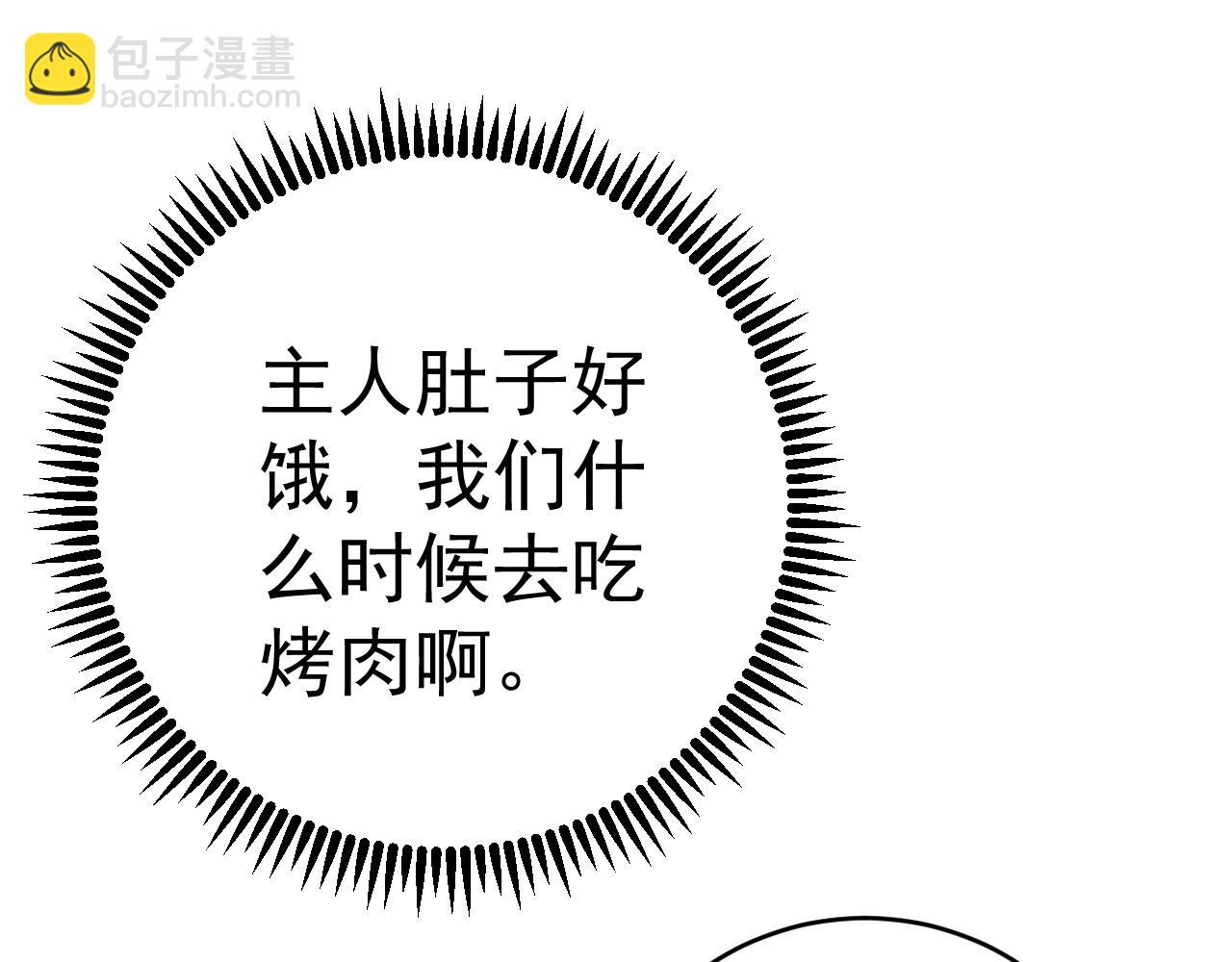 我能複製天賦 - 第85話 回家(1/3) - 4