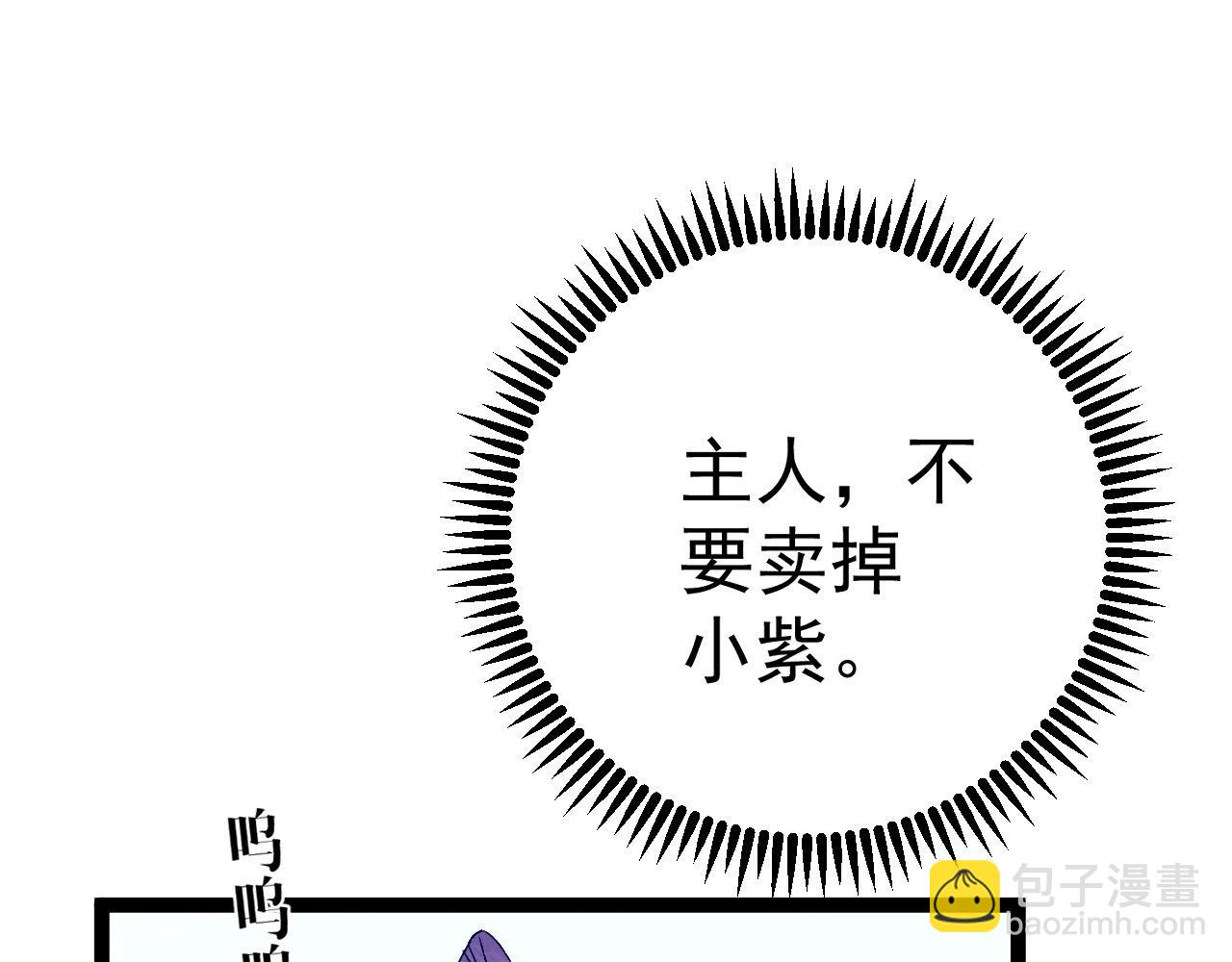 我能複製天賦 - 第85話 回家(1/3) - 7