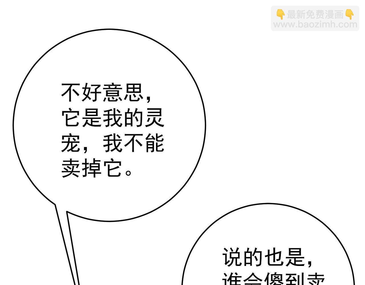 我能複製天賦 - 第85話 回家(1/3) - 1