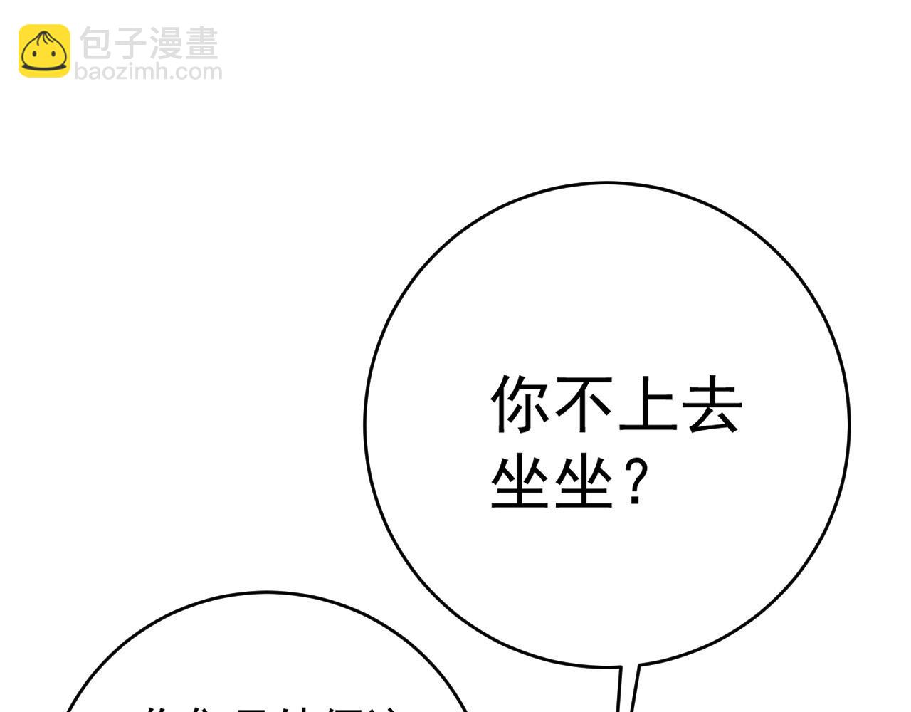 我能複製天賦 - 第85話 回家(1/3) - 8