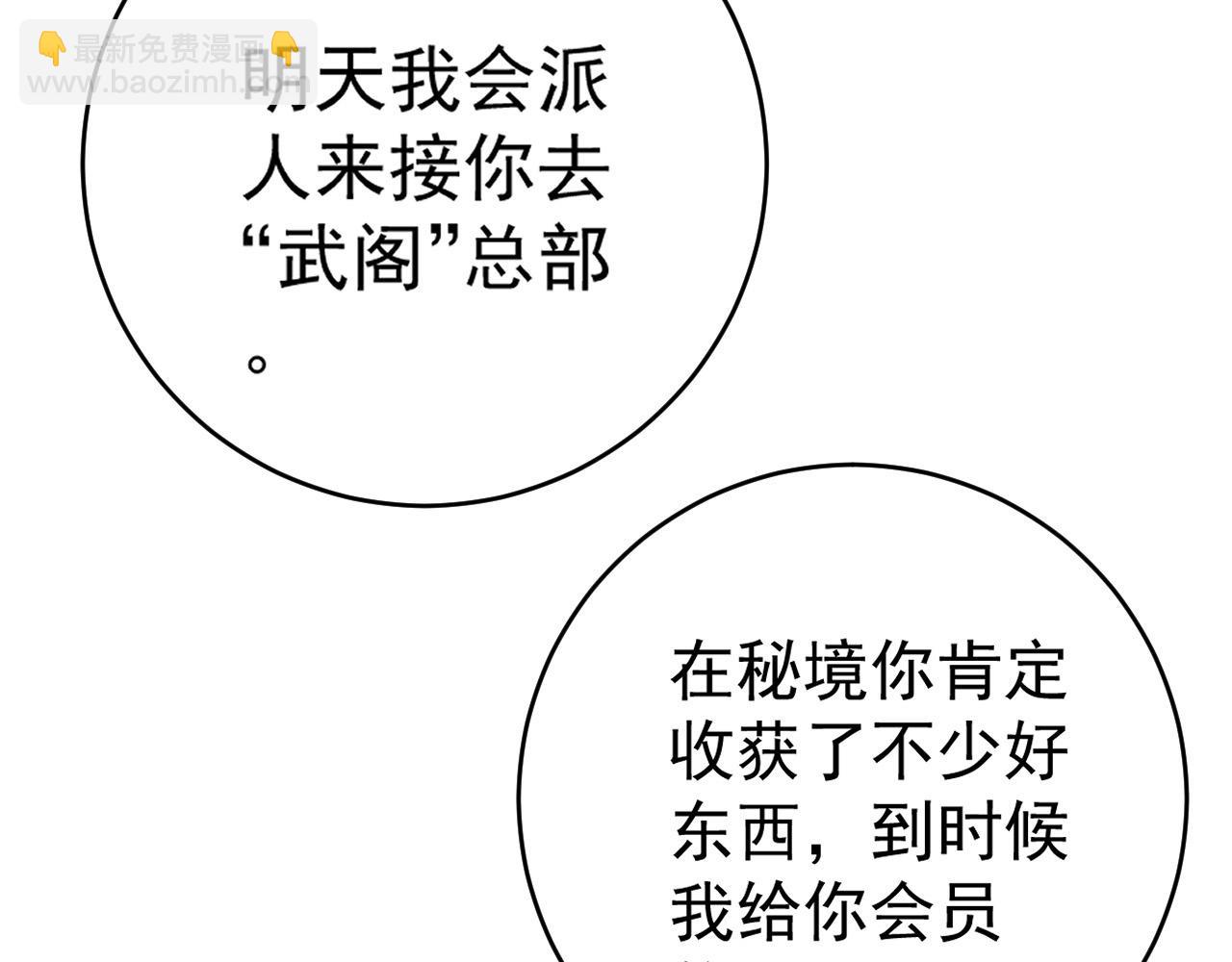 我能複製天賦 - 第85話 回家(1/3) - 3