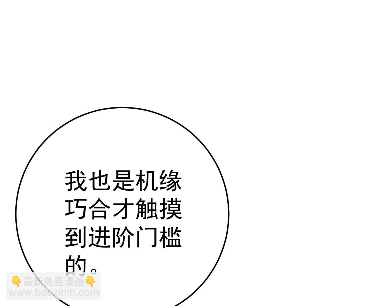 我能複製天賦 - 第85話 回家(1/3) - 8